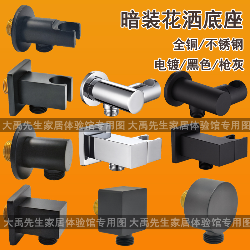 铜暗装入墙花洒配件手持花洒固定座浴室卫生间可调节喷头支架墙座