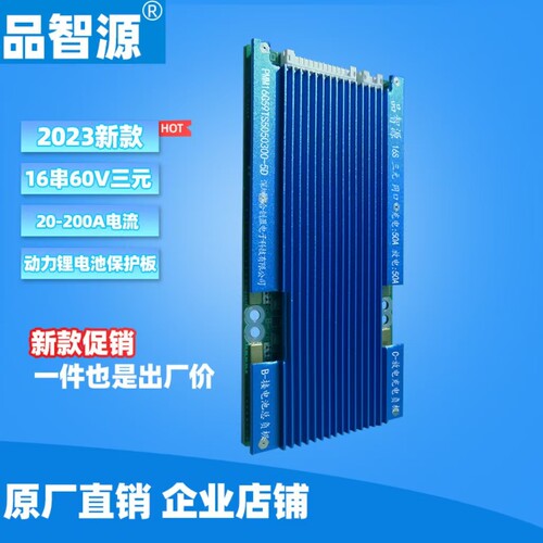 品智源16串锂电池60V保护板三元锂同口带均衡安全电动车保护板