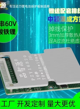 品智源15串48V铁锂电池保护板3.2V磷酸铁锂16串60V电池保护线路板