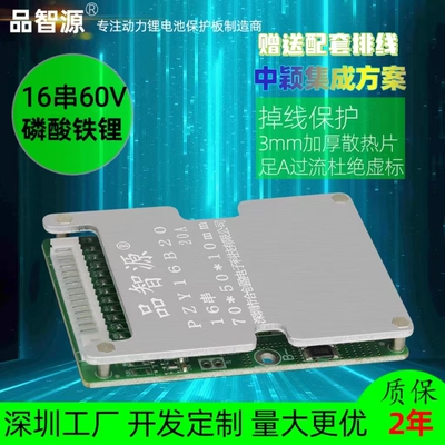 品智源15串48V铁锂电池保护板3.2V磷酸铁锂16串60V电池保护线路板