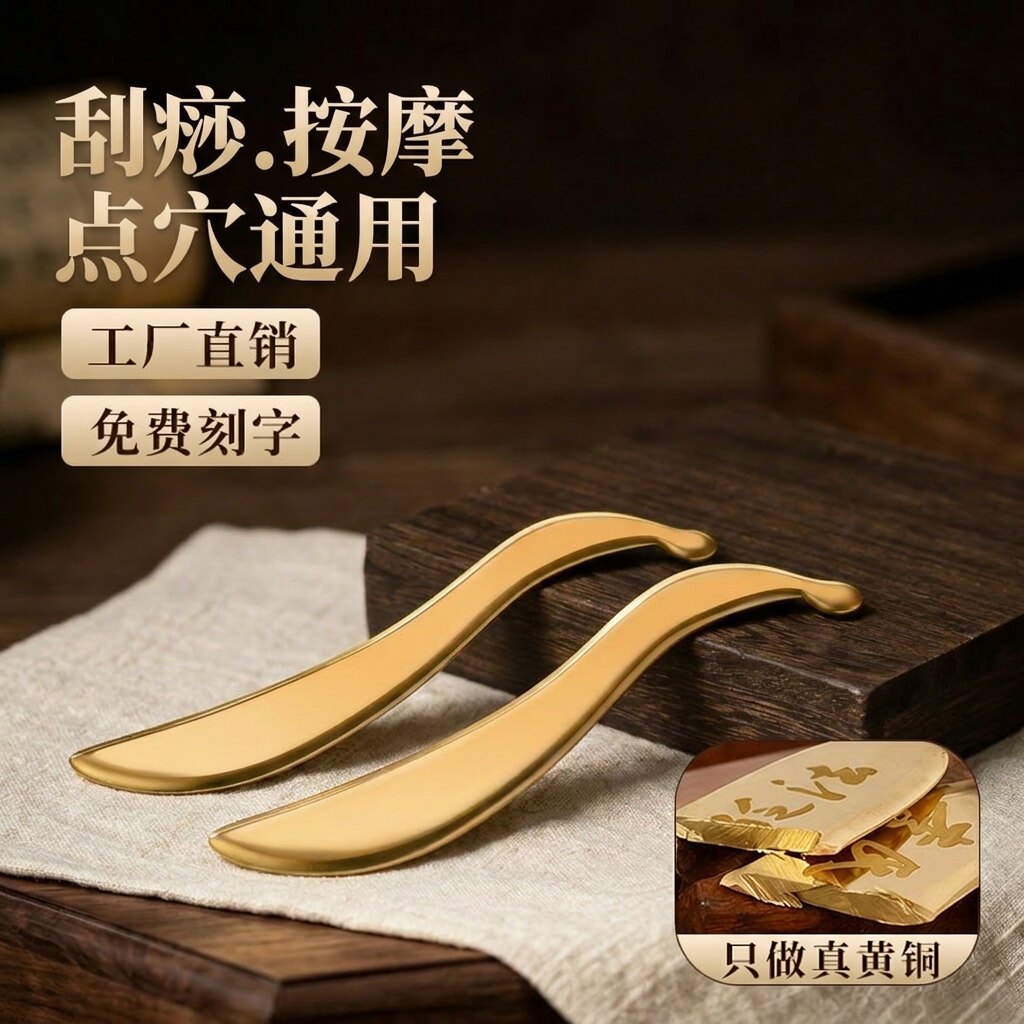 黄铜中医耳穴刮痧板耳朵耳砭按摩用眼部刮眼袋面部脸部美容刮痧板