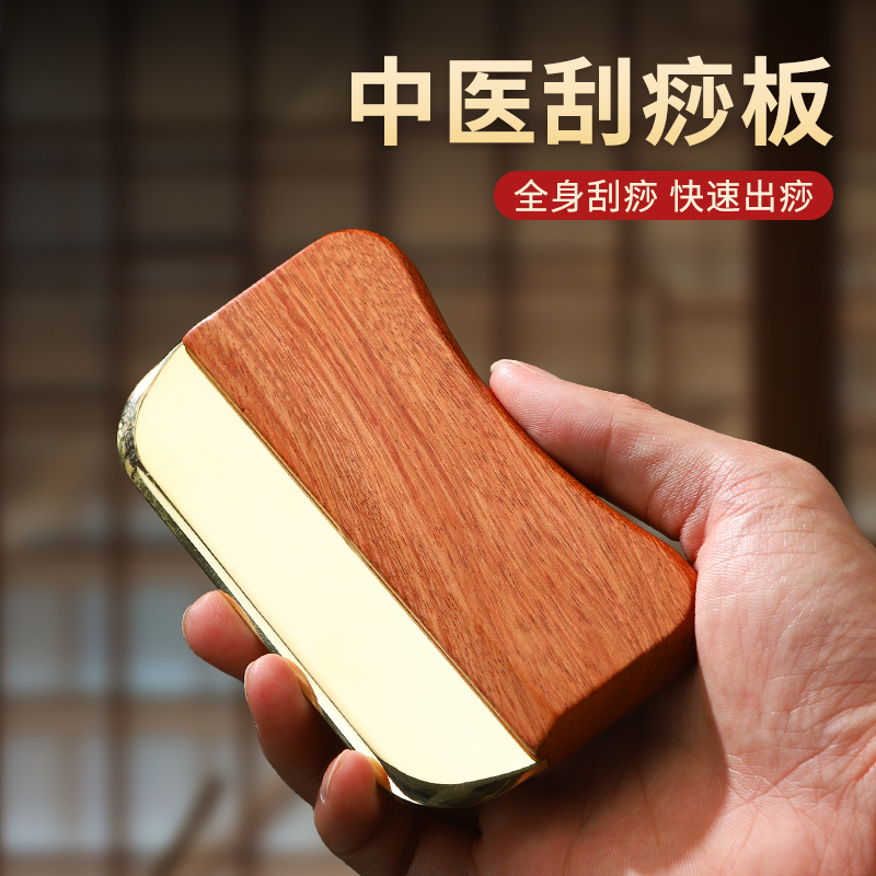 純黃銅木刮痧板全身通用