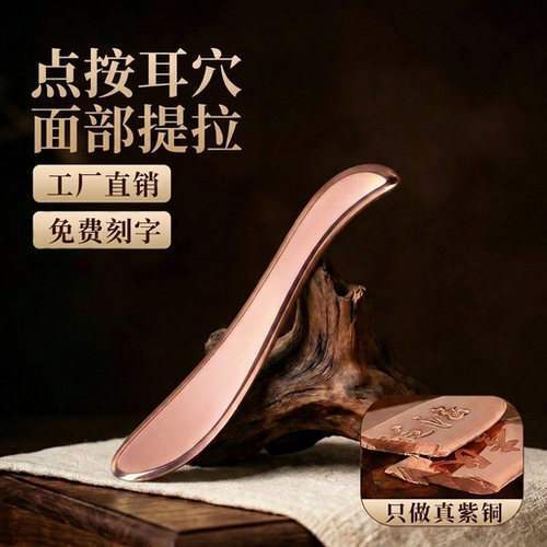 紫铜面部刮痧板脸部专用刮痧板眼部拨筋棒按摩工具面部刮痧