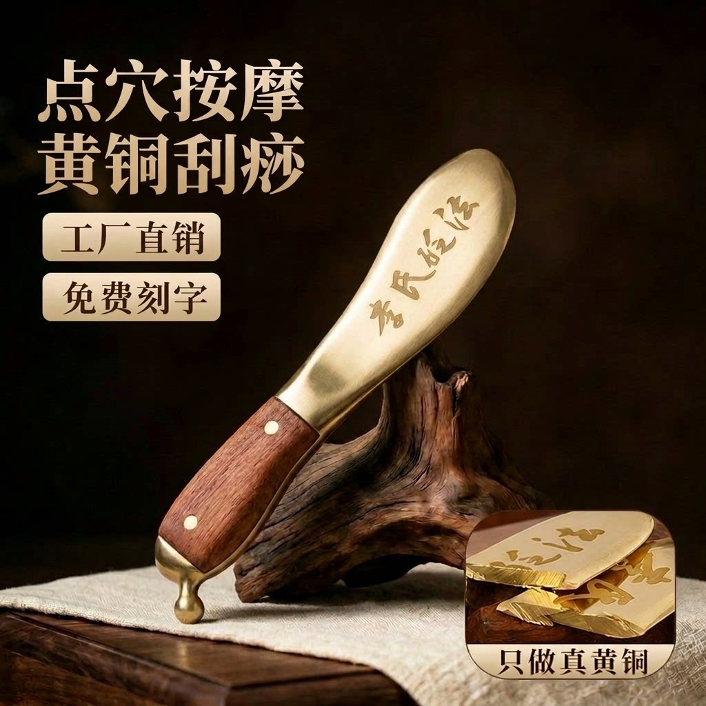 李氏砭法黄铜刮痧板纯铜虎符砭点穴两用多功能背部全身通用刮痧刀