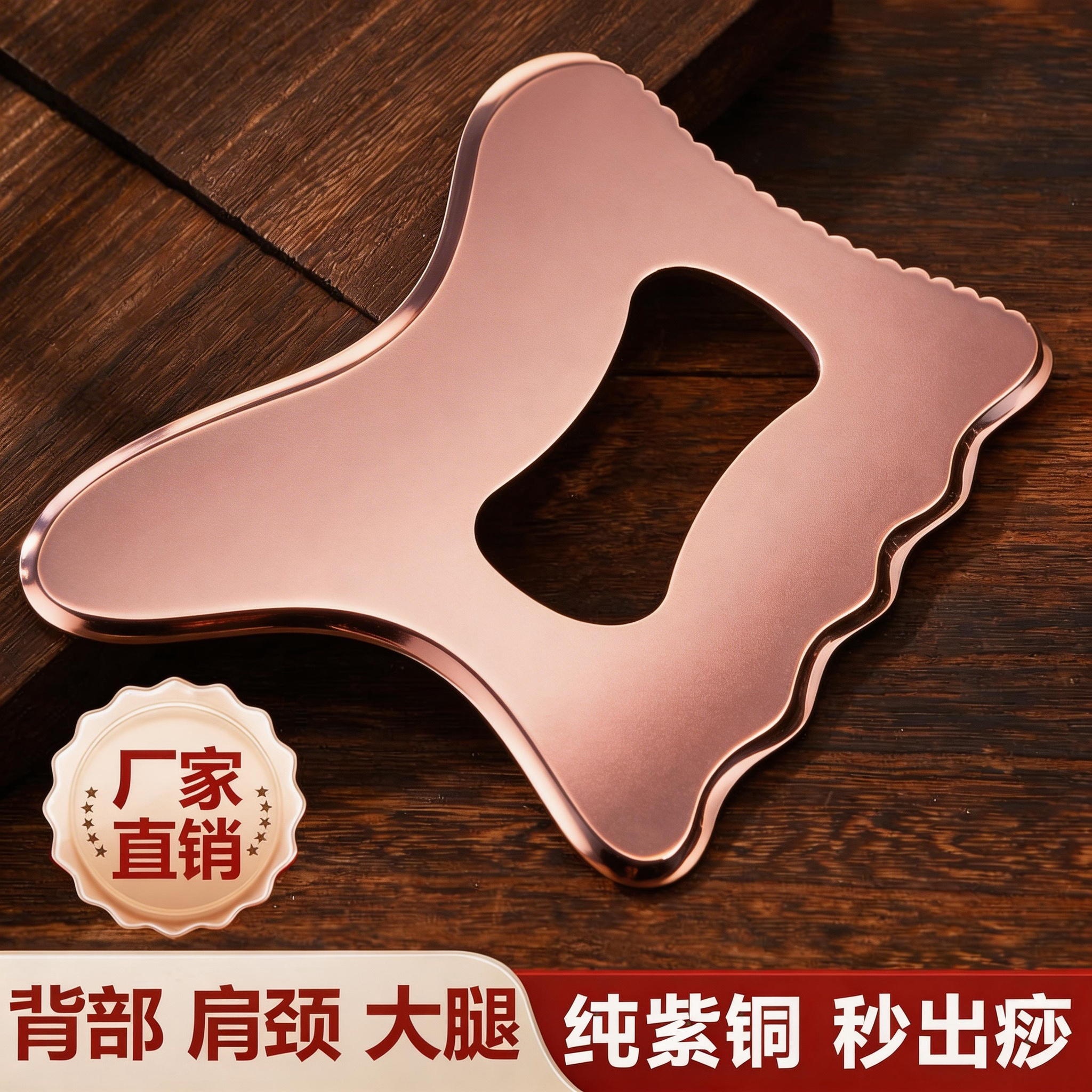 【真紫铜出痧快】大面积刮痧专用