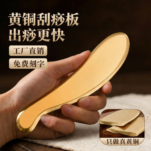 【假一赔十】黄铜刮痧板秒出痧
