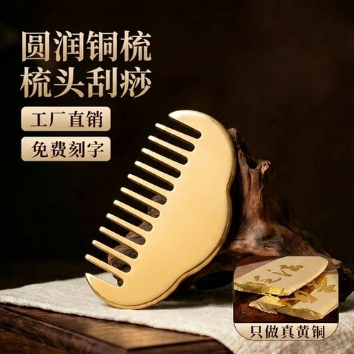 黄铜经络梳头部指环经络按摩梳头疗头皮穴位大宽齿纯黄铜刮痧板