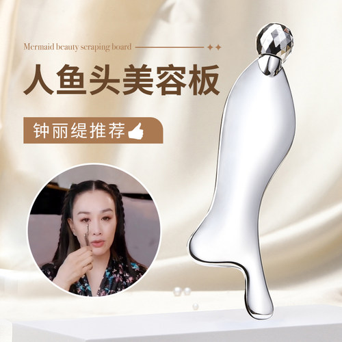 人鱼刮板钟丽缇同款小红书推荐
