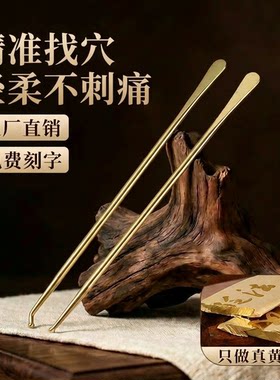 纯黄铜耳穴探针耳部按摩探测棒铜经络穴位点穴笔耳砭刮痧按摩工具