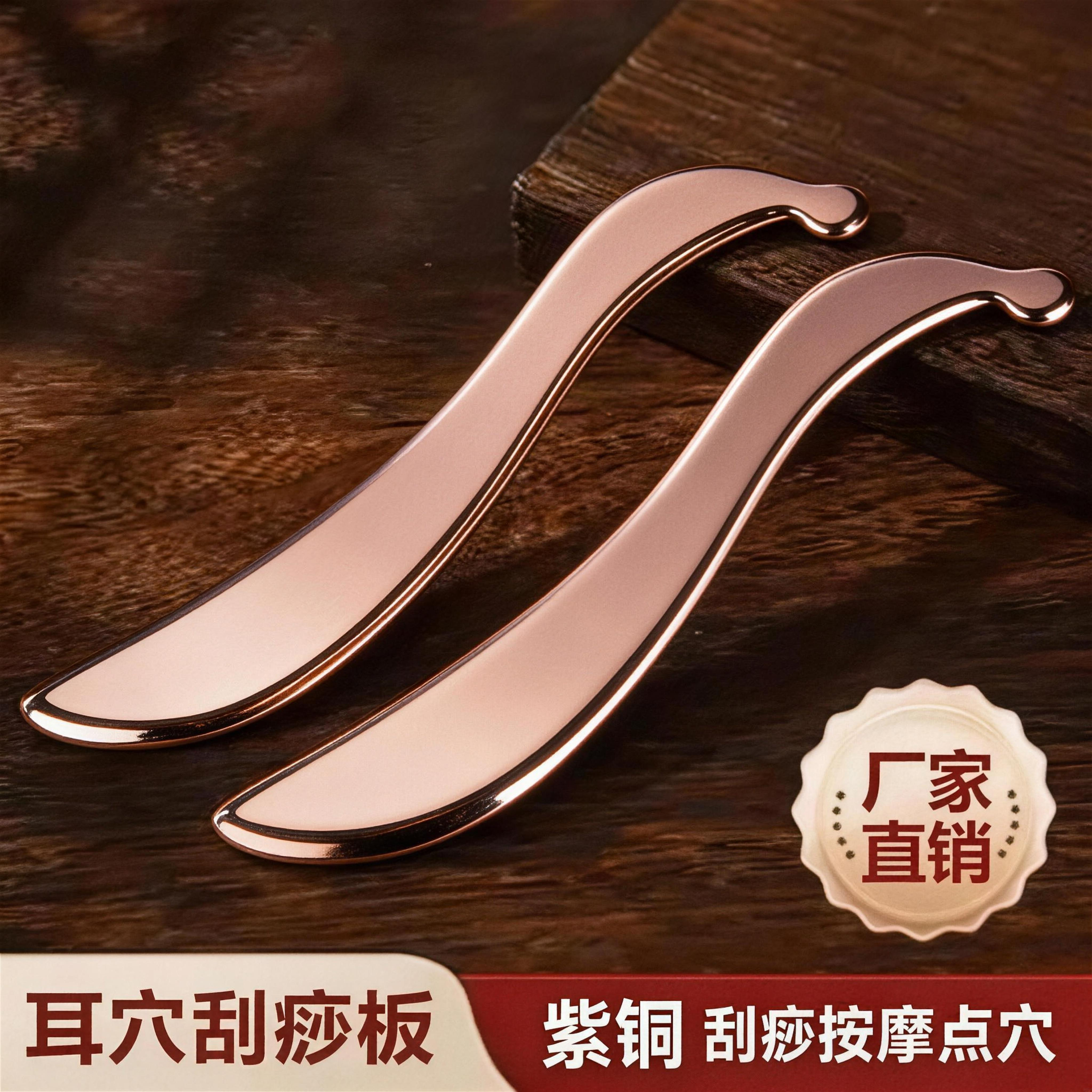 紫铜耳穴刮痧板耳朵耳砭按摩用眼部面部脸部刮痧板