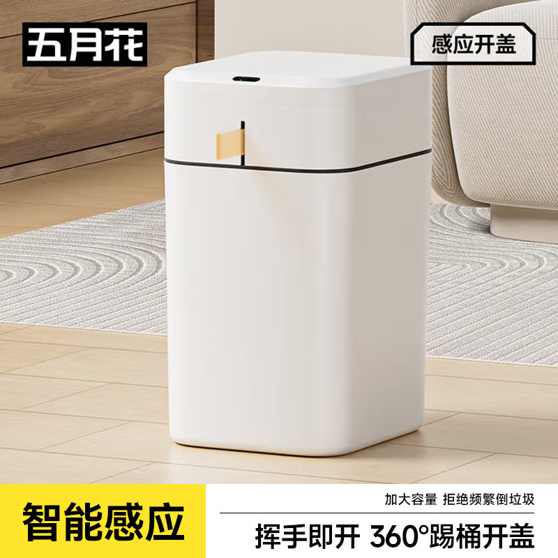 五月花智能感应垃圾桶抽绳打包卫生间厨房卧室客厅家用纸篓轻奢