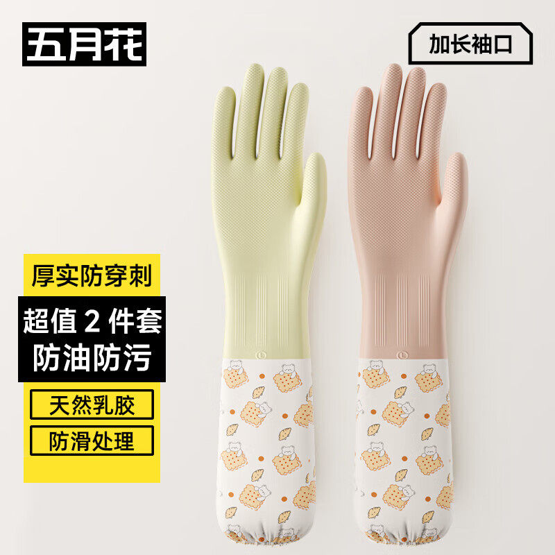 五月花乳胶手套家务清洁洗碗厨房加厚耐用防水刷锅洗衣服护手神器
