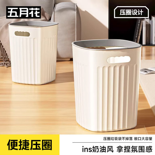 五月花压圈垃圾桶新款奶油风家用卫生间客厅厨房大容量直投桶纸篓