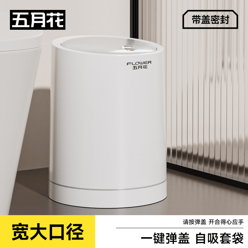 五月花按压垃圾桶自动吸附2025新款带盖家用客厅厨房卫生间夹缝用