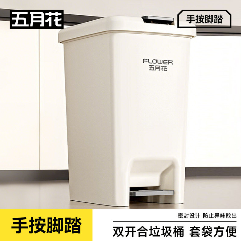 五月花脚踏垃圾桶脚踩手按双开盖卫生间客厅厨房垃圾桶大容量商用