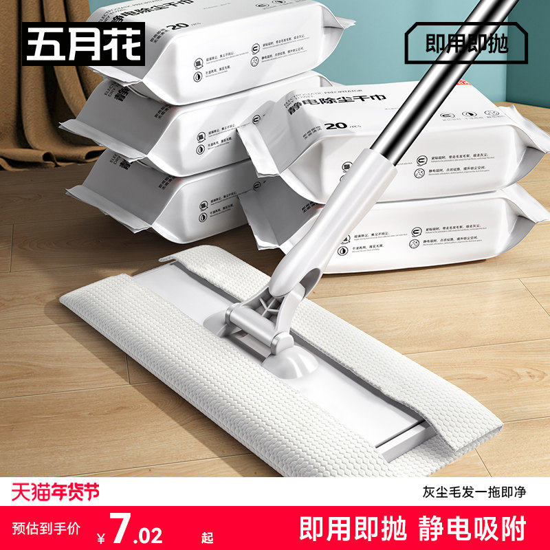 五月花拖把静电除尘纸抛消毒除尘清洁擦地拖布家用拖地地板湿纸巾,家庭/个人清洁工具,静电除尘纸,淘宝优惠券,粉丝福利购,淘宝优惠卷