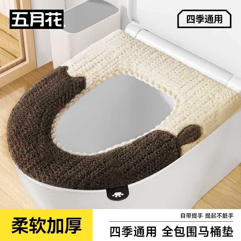 五月花马桶坐垫四季通用家用防水垫子坐便器套秋冬加厚马桶套隔菌