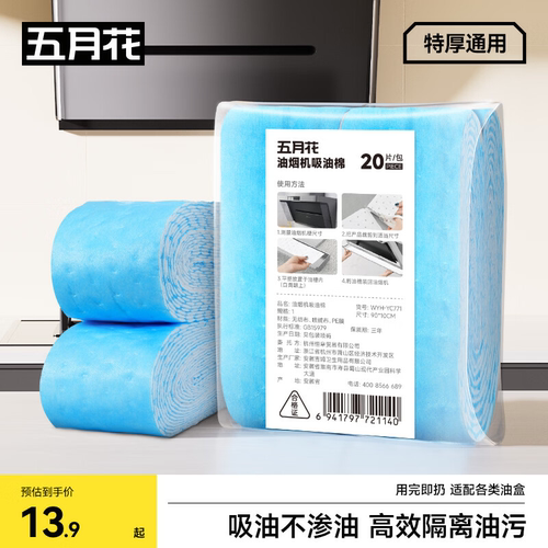 五月花油烟机吸油棉条厨房通用防水防油贴纸排油接油槽专用蓝膜