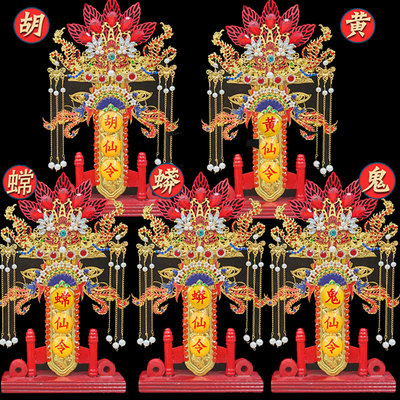 五仙令牌堂口装饰品合金仙堂摆件