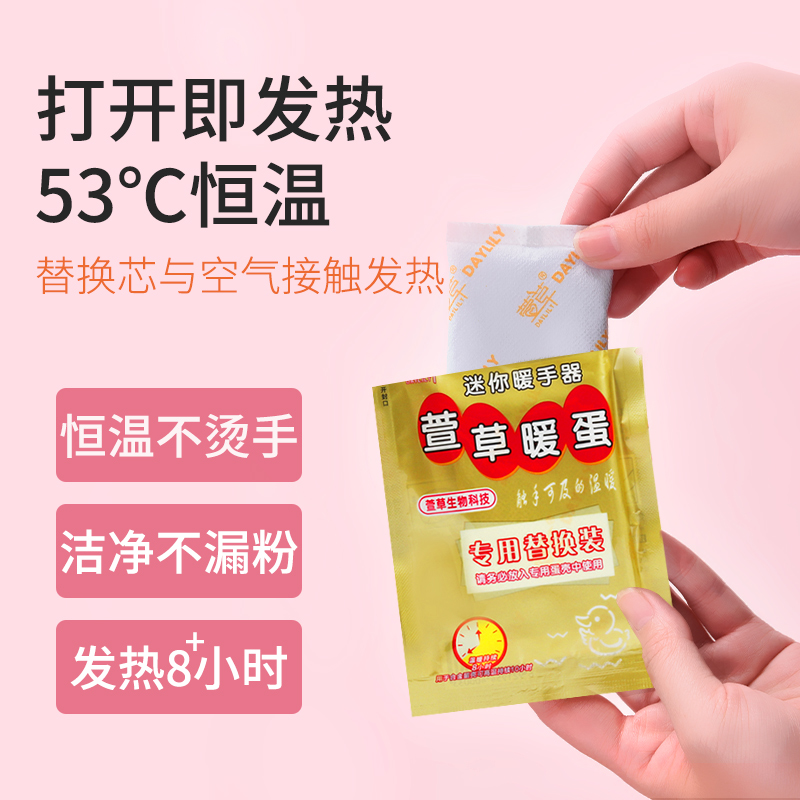 萱草手握学生冬季暖蛋替换芯