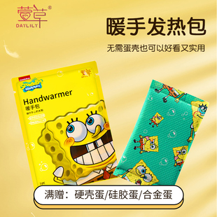 萱草海绵宝宝暖手包自发热免充电暖手宝暖手贴萱草暖蛋替换芯10H