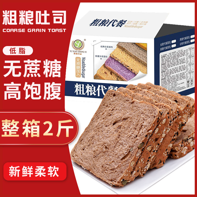 无糖精全麦黑麦吐司谷物粗粮代餐面包低脂热量饱腹早餐糕点零食品