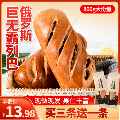 俄罗斯大列巴面包糕点果仁欧式核桃仁葡萄干黑麦营养早餐休闲零食