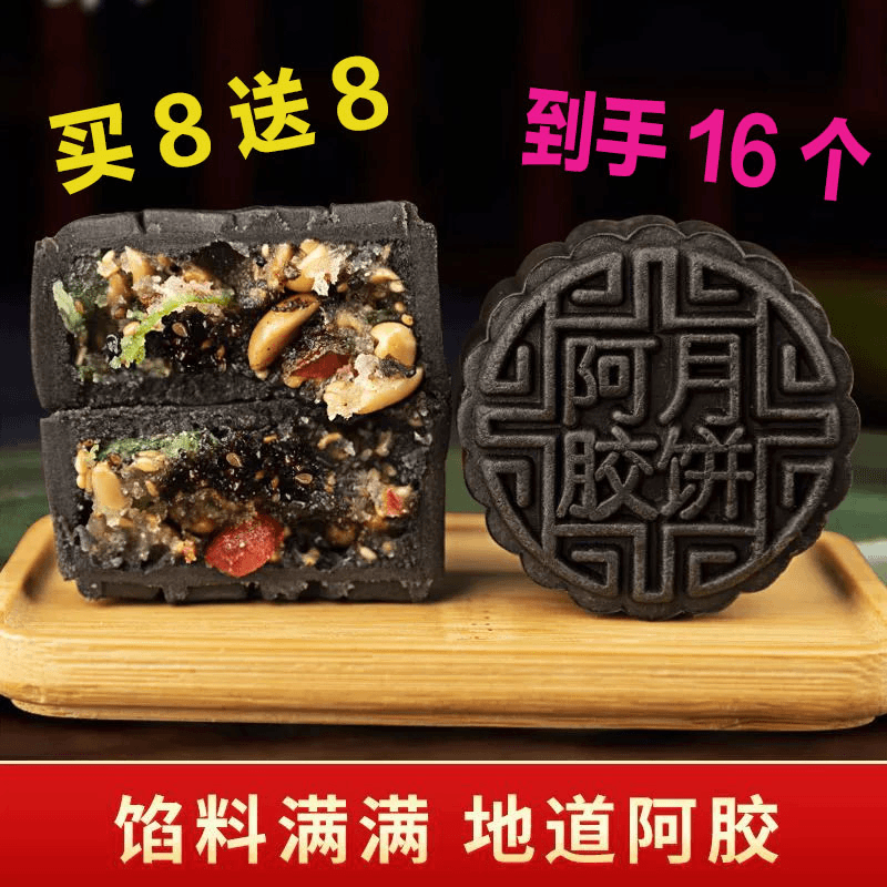 【買8送8】阿膠月餅中秋節(jié)正宗五仁月餅爆漿流心傳統(tǒng)手工糕點(diǎn)不油