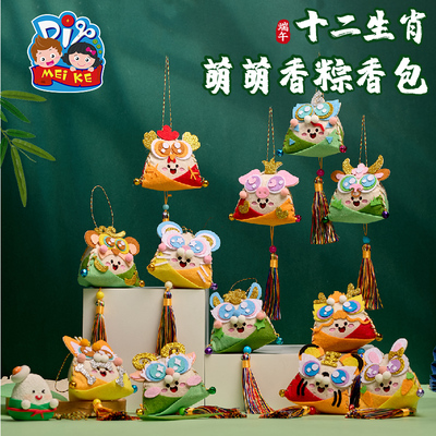 端午节礼物手工diy十二生肖萌萌香粽香包儿童制作材料幼儿园挂饰