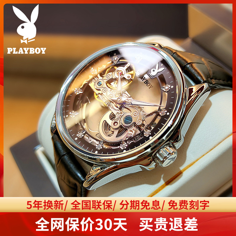 【超大镂空】花花公子自动机械表