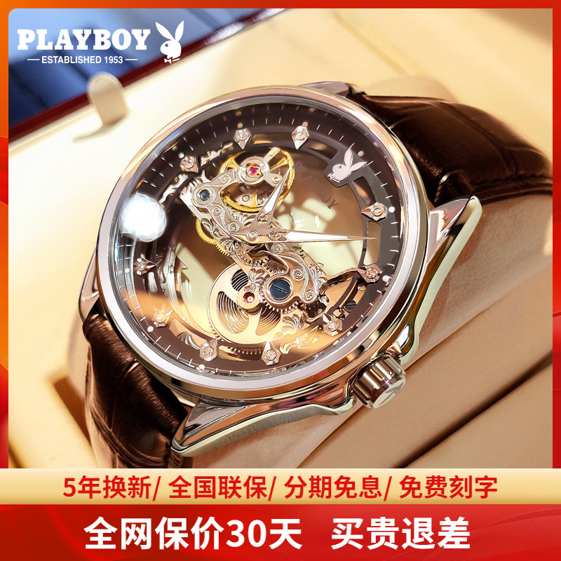 花花公子正品全自动潮流机械表