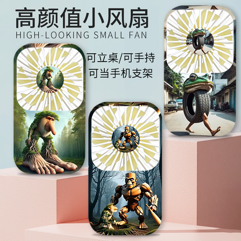 大脚怪木棍人迷你小风扇美国山海经搞怪轮胎蛙桌面可立三档调节手机支架手持usb充电款风冷静音大功率小电扇