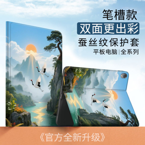 白鹤比翼双飞适用于ipadair6平板保护套2024mini7代书本式ipad9/10全包软壳pro11寸蚕丝纹九代十防摔2021唯美