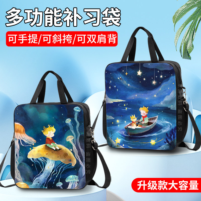 尧臣中小学生精美补习袋图片