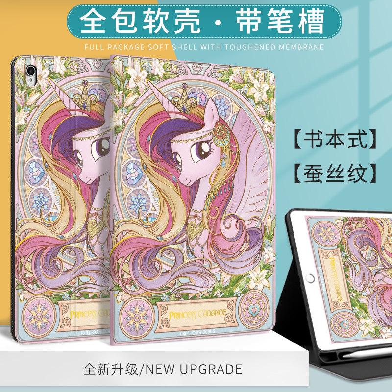 小马宝莉同款ipad保护套适用苹果Air6平板2024新款Pro11寸ipad10音韵公主壳13寸硅胶10.9防摔air5全包mini6图片