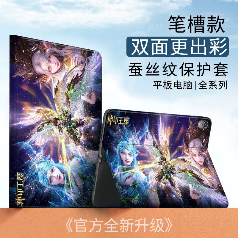 神印王座适用苹果ipad10代10.9龙皓晨圣采儿平板Air6磨砂质感保护套Pro2025新款11寸mimi6壳2018带笔槽10.2寸图片