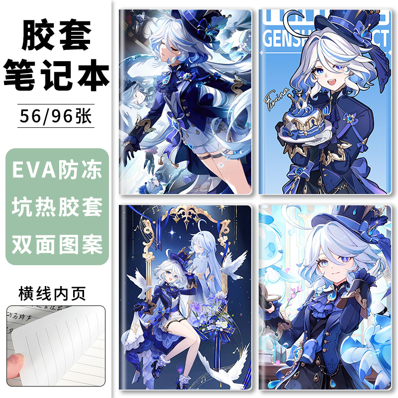 原神芙宁娜水神a5记事本初高中生男女孩二次元高颜值胶套笔记本b5游戏周边软抄面防水防污封面小学生日记本子