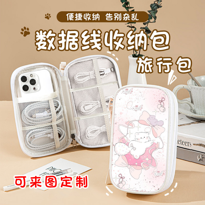 ins风少女心卡通猫咪数据线收纳包手机充电器大容量移动硬盘u盘有线耳机充电宝收纳盒旅行电源线收纳袋保护套