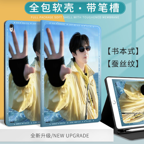 爱豆刘宇宁适用苹果ipad2022保护套Air6平板壳ipad10.2男明星ipad10软壳ipad12代全包11寸pro12.9笔槽mini6
