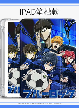 日系动漫适用苹果10代10.9Air5蓝色监狱足球周边保护套mimi6蚕丝纹平板壳10.9笔槽ipad10.2寸air4/3来图定制