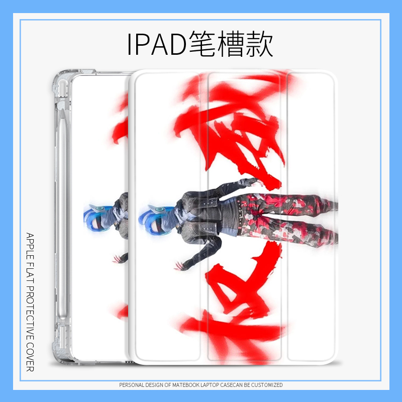 个性创意防摔平板保护套