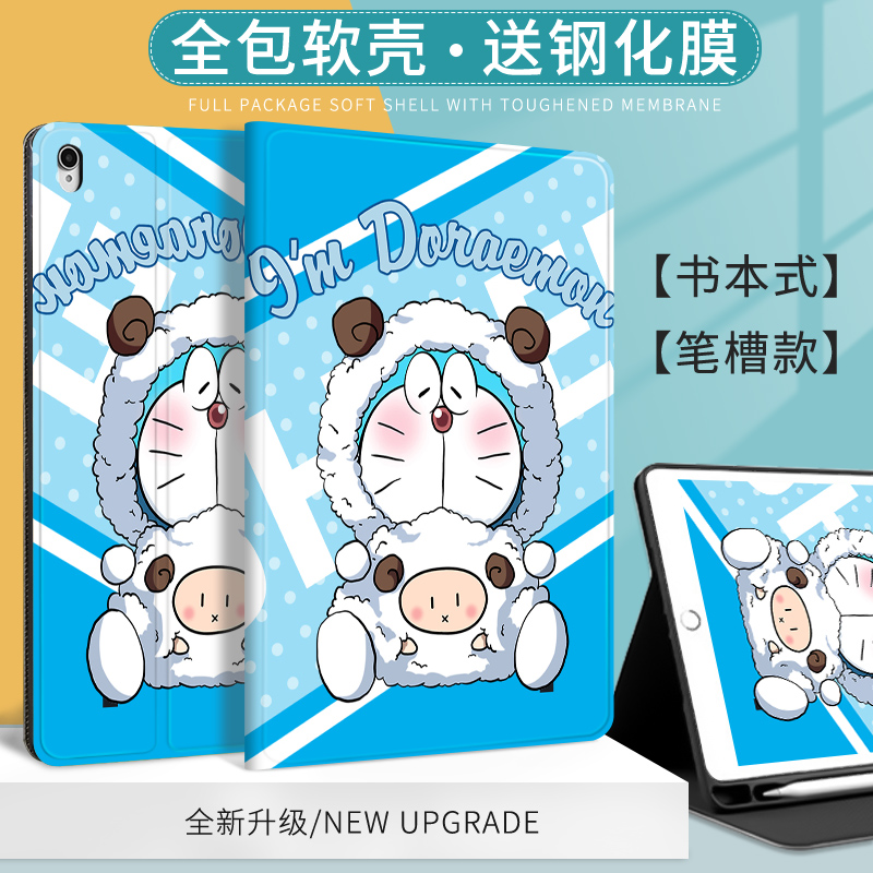 苹果卡通风平板哆啦a梦保护壳