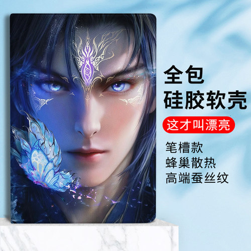 适用小米7平板6pro绝世唐门霍雨浩保护套oppo/vivo蚕丝纹保护壳11寸联想小新pad11红米Redmipad10.6带笔槽se