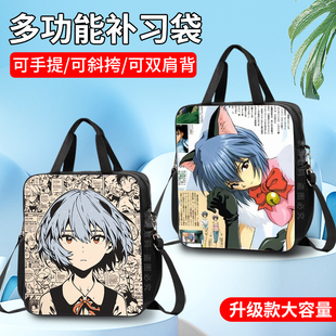 新世纪福音战士美术袋EVA机甲兴趣班补课包明日香初中生补习袋儿童手提包绫波丽帆布袋小学生斜挎包双肩书包