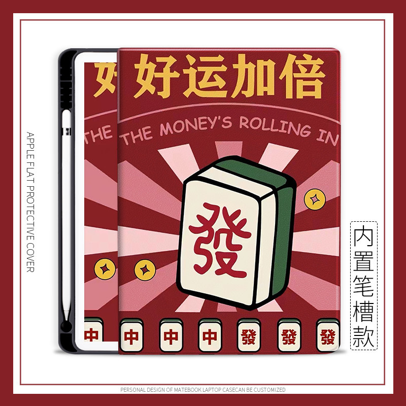 好运加倍发财适用华为matepad paper平板保护套10.3笔槽10.