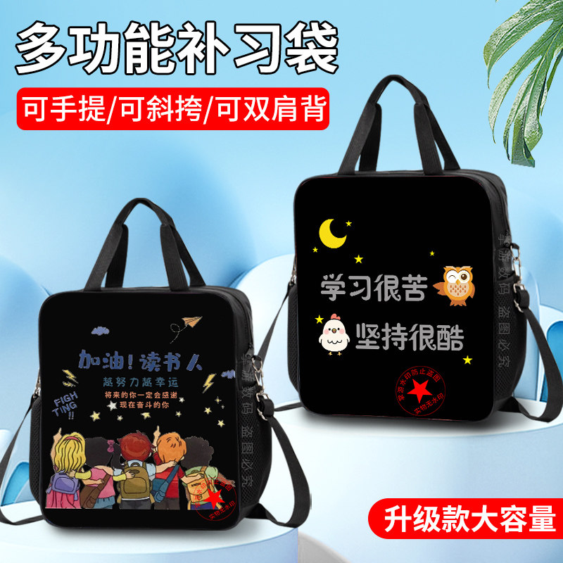 加油读书人初中小学生帆布轻便补习袋创意励志文字卡通大容量防刮手提包儿童可斜跨高清图案双背包练习册书包,文具电教/文化用品/商务用品,补习袋/学科袋/科目袋,淘宝优惠券,粉丝福利购,淘宝优惠卷