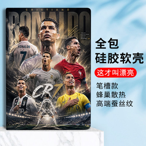 足球球星C罗适用小米7平板6pro保护套oppo/vivo世界杯简约Plus壳11寸联想小新pad11红米Redmipad10.6带笔槽se