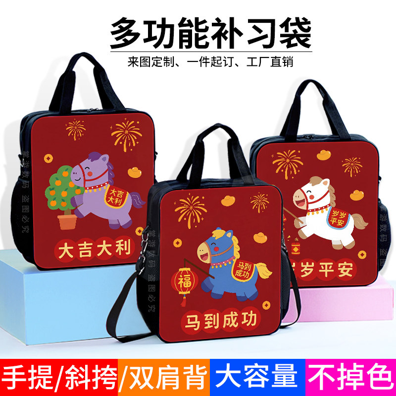 大吉大利马年补习袋儿童幼儿园一包三用多功能大容量手提袋学习用品收纳袋学生文件袋帆布防水耐脏可爱卡通包