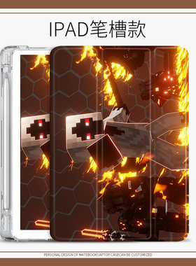适用苹果10代我的世界10.9Air5战争之歌303保护套mimi6磨砂质感平板壳10.9带笔槽ipad10.2寸air4/3可来图定制