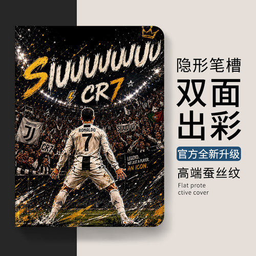 足球球星适用华为平板保护套matepad115s皇冠C罗保护壳11带笔槽2026新款V6全包se荣耀v9潮流平板套v8防弯外壳